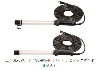 SL-8W-N 作业灯 日本SAGADEN