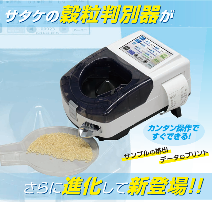 原装正品RGQI 100B日本佐竹satake颗粒评定仪RGQI100B
